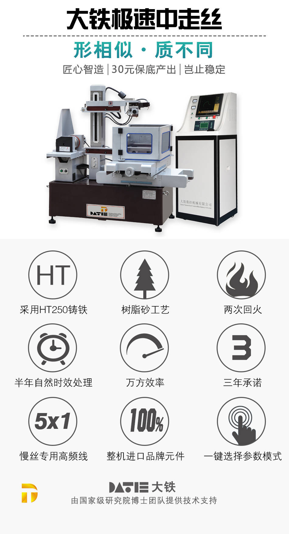 特种加工电火花线切割