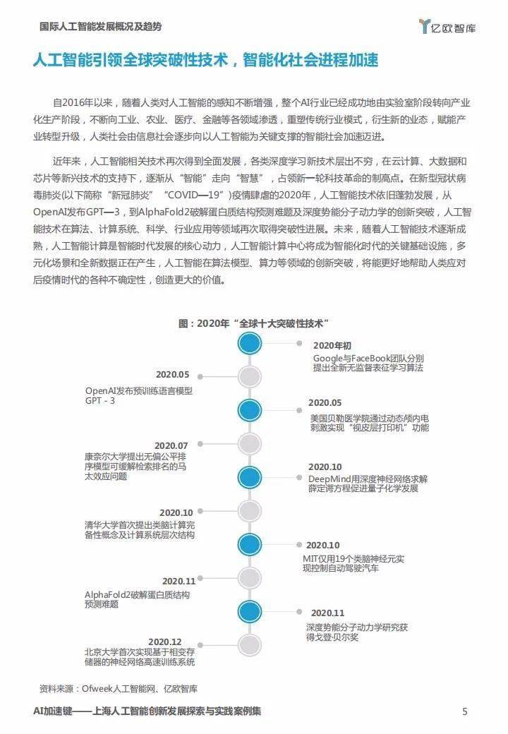 探索未知领域，创新执行设计解析与澳门今晚开奖记录的启示，绝对经典解释落实_基础版67.869