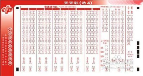 天天彩选4开奖结果最新