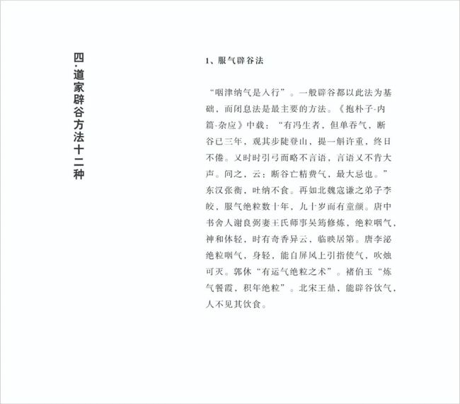 介绍辟谷最好的书及专家意见解析，定量分析解释定义_复古版94.32.55