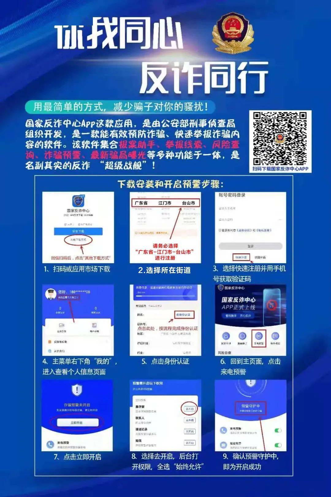 圆家反诈中心app