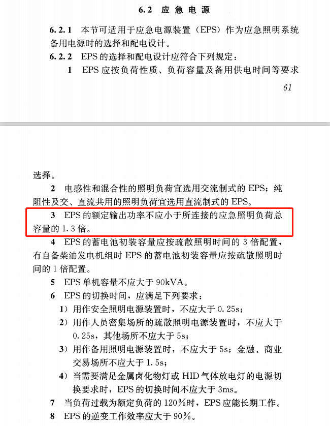 照明用的电光源的基本要求