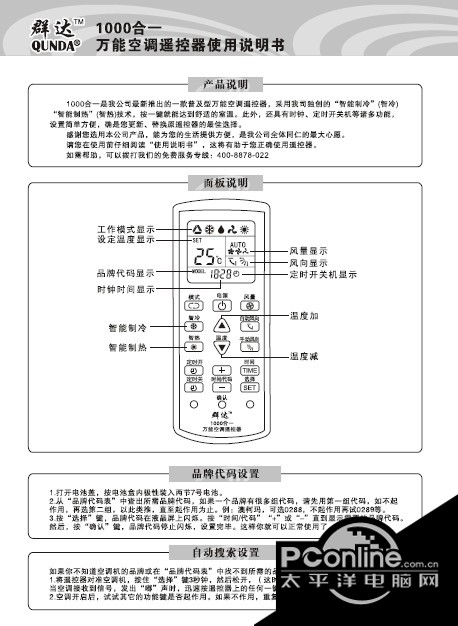 万能数码空调遥控器怎么用