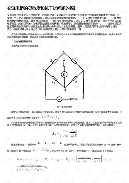 电桥灵敏度实验数据