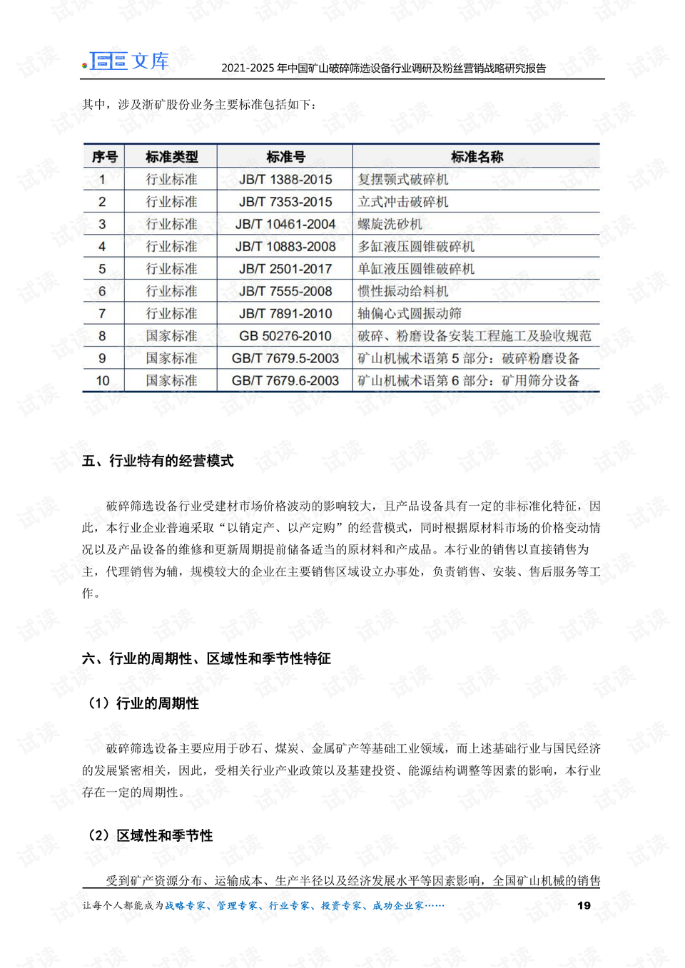 矿山输送机械价格与全面应用分析数据，高速响应策略_粉丝版37.92.20