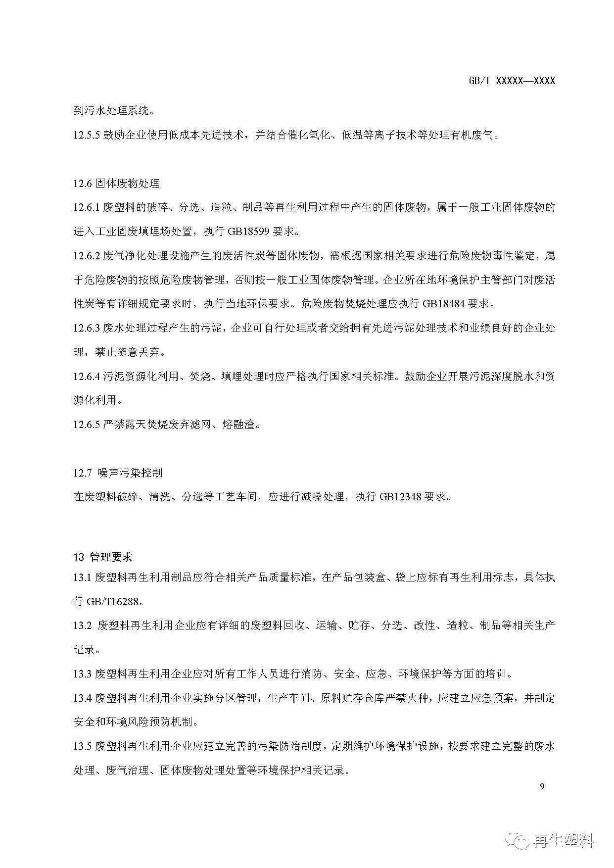 废塑料再生利用技术规范与全面应用数据分析，挑战与创新，实证说明解析_复古版67.895