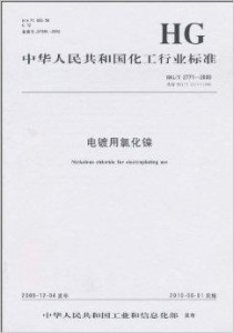 电镀氯化镍的特性与用途及创新执行设计解析——标准版89.43.62，实地数据验证执行_网红版88.79.42